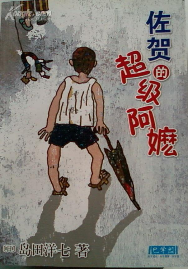  p>《佐贺的超级阿嬷》是 a target="_blank" href="/item/日本