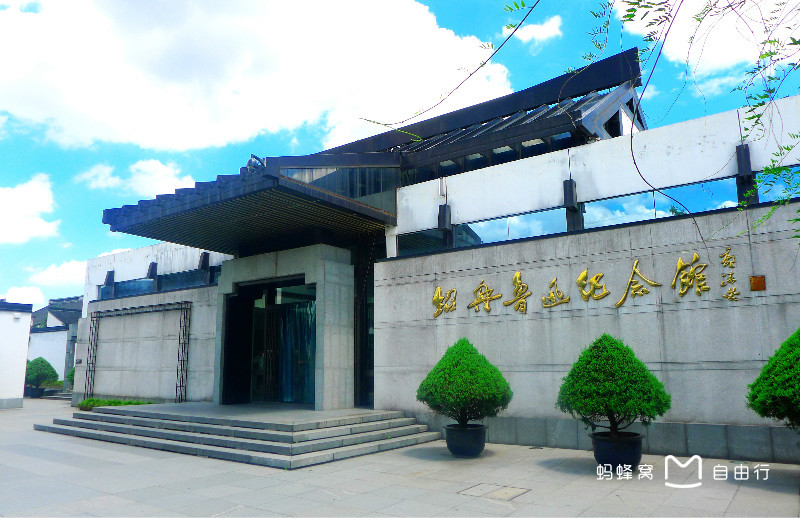 上海鲁迅纪念馆