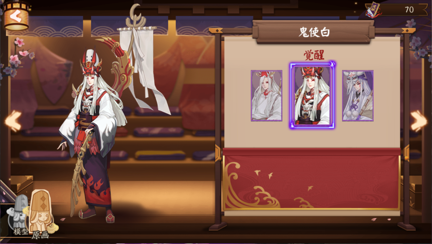 鬼使白