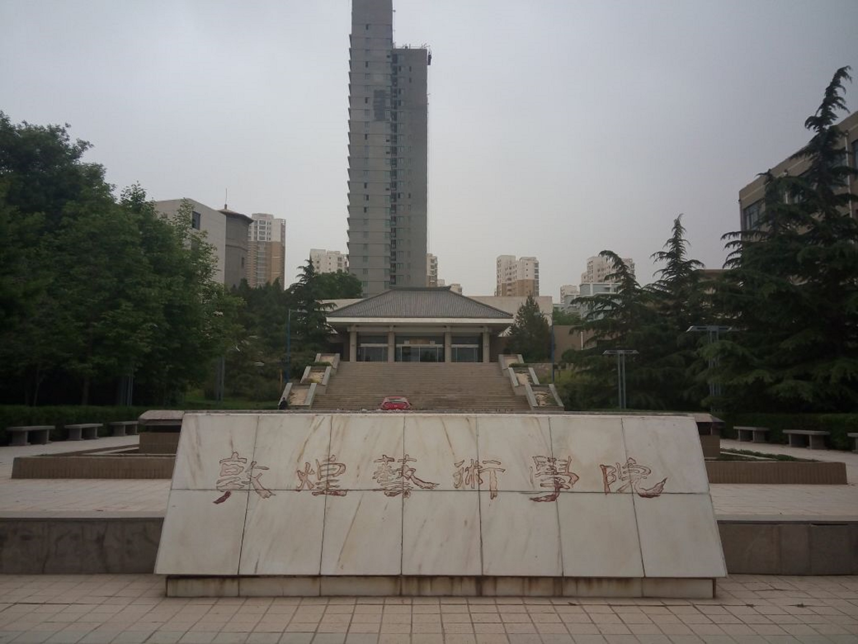 西北师范大学