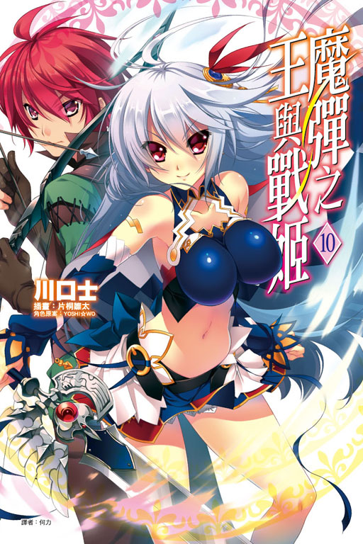 魔弹与战姬之王