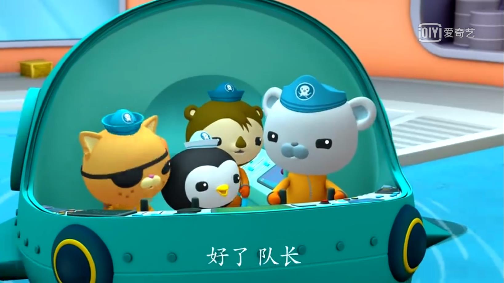  p>bbc热播海洋探险动画 b>《海底小纵队( /b> b> i>the octonauts /i
