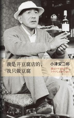 是2013年南海出版公司出版的图书,作者是小津安二郎,本书收录了作者的