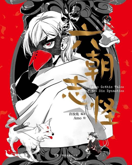 六朝志怪_百度百科
