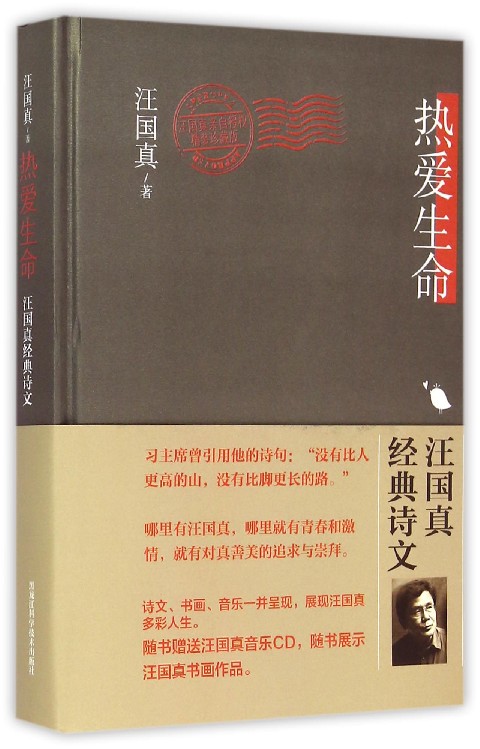 《热爱生命》是 a target="_blank" href="/item/汪国真/313083" data