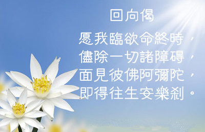 data-lemmaid="2106365">回向 /a>偈是佛教用词