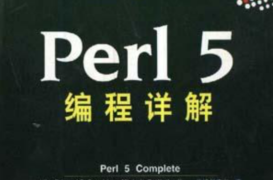 perl教程，perl教程菜鸟教程