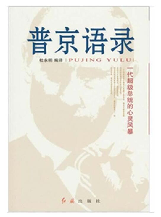 普京语录:代超级总统的心灵风暴