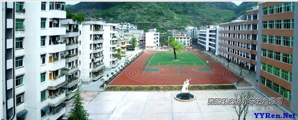 酉阳实验中学