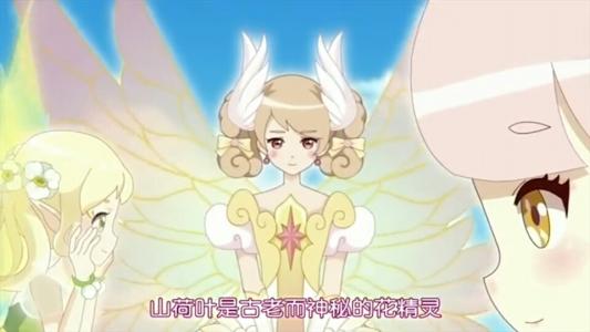  p>山荷叶精灵王繁音是《 a target="_blank" href="/item/小花仙之