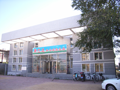 牡丹江市第二十一中学