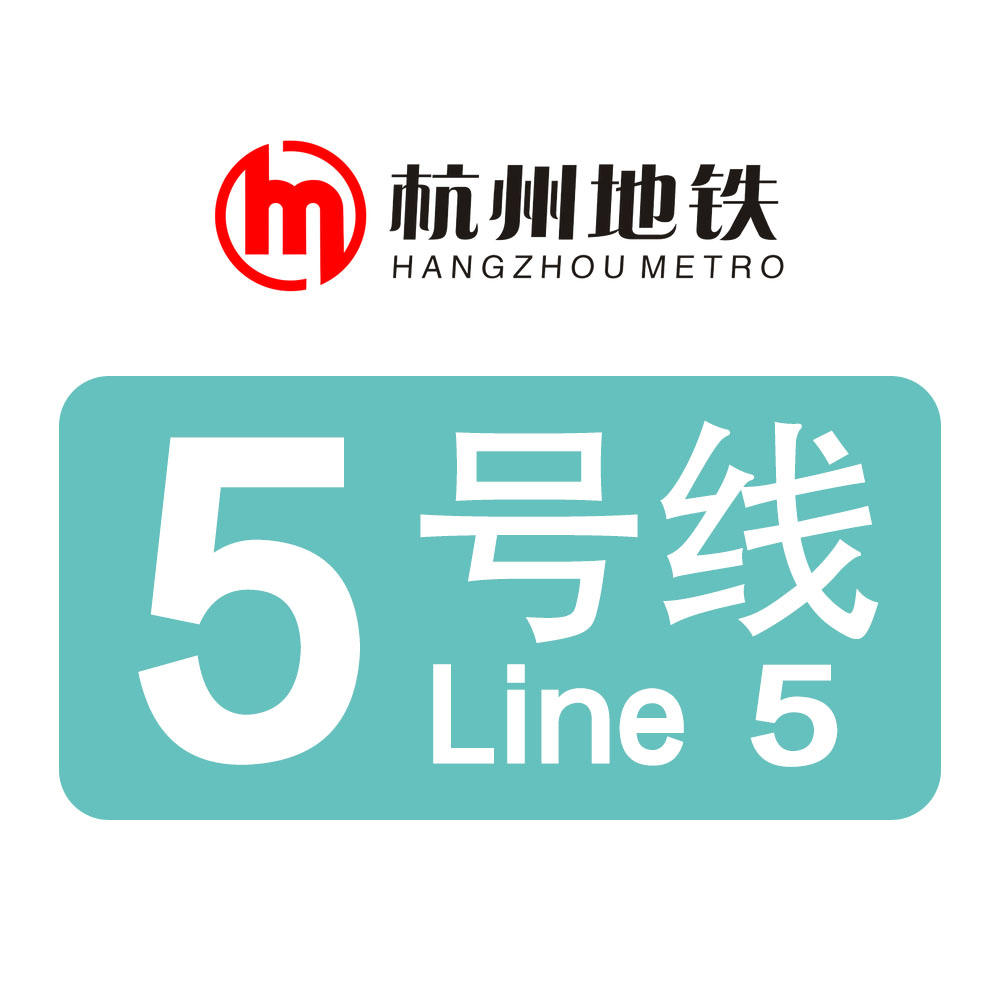 杭州地铁五号线
