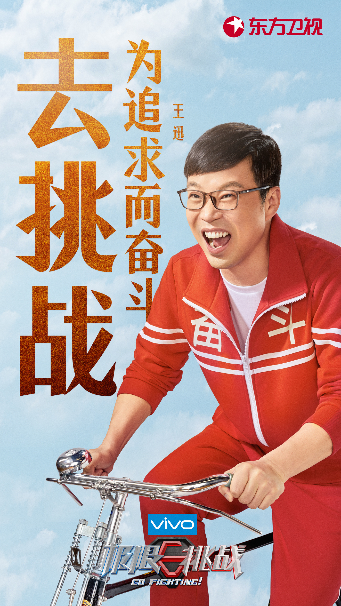 极限挑战第四季