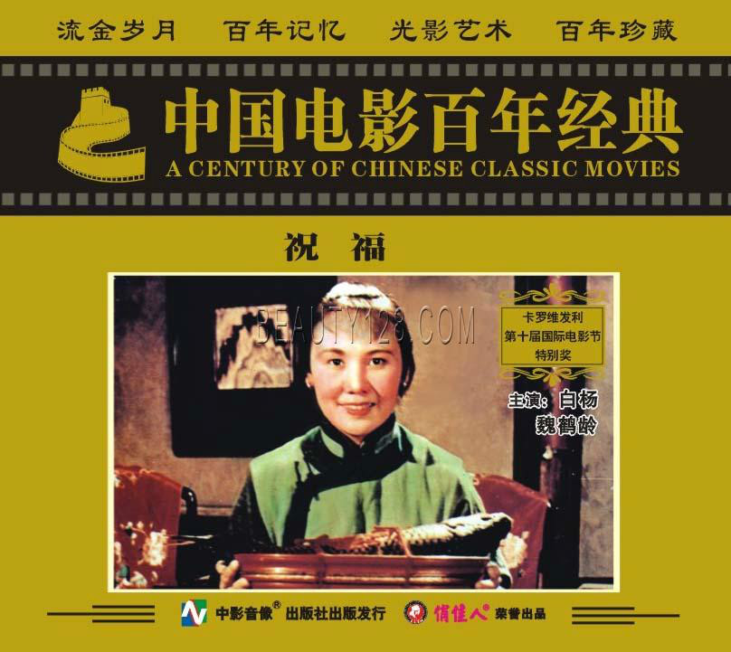  p>电影《祝福》,原著为 a target="_blank" href="/item/鲁迅">鲁迅 