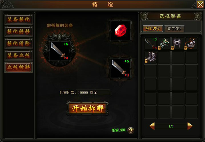 霸者之刃