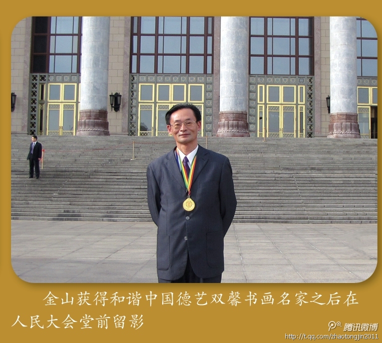  p>赵桐金 字金山,笔名金山,祖籍山东泰安,1962年生,现居大连市.