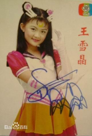  p>《美少女战士》是 a href="#" data-lemmaid="2469315">王雪晶 /a>