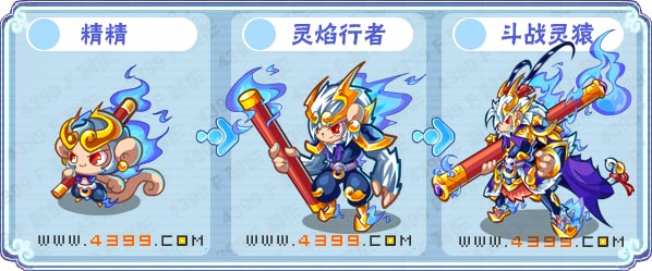  p>斗战灵猿是《4399卡布西游》于2013年4月19日更新的一只灵系妖怪.