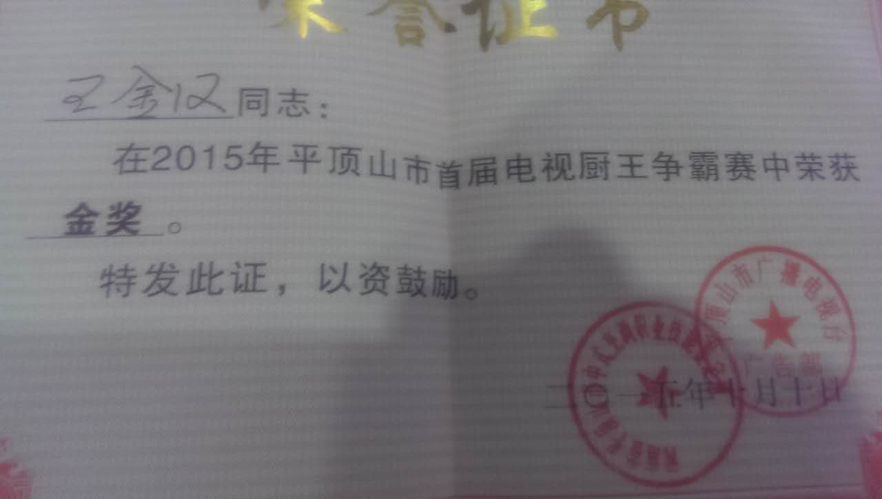 会专家委员,中国餐饮业国家级评委,中国厨师协会驻平顶山办事处主任