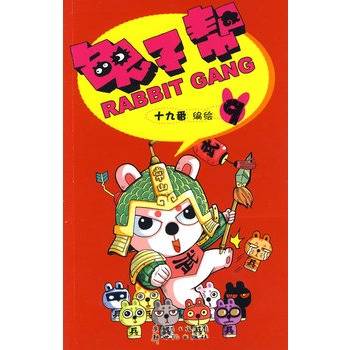兔子帮9_百度百科