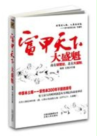 富甲天下:大盛魁2