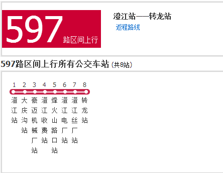 重庆公交597路a
