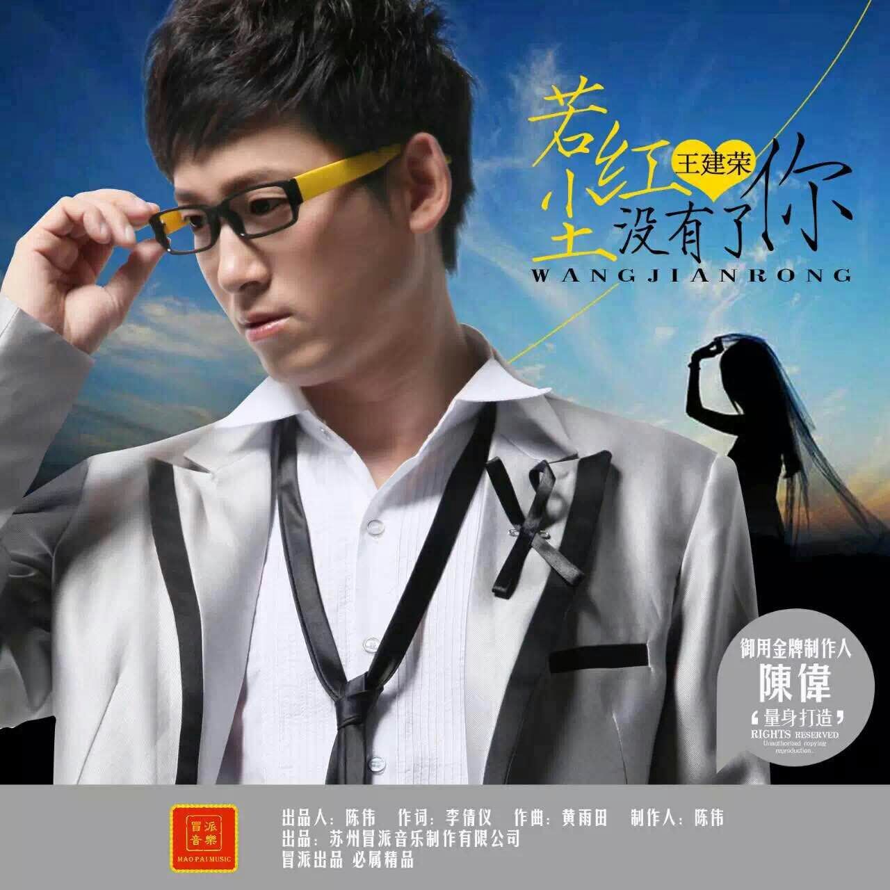  p data-id="gnbkczw9sj">王建荣,中国内地男歌手,歌曲代表作品《 a