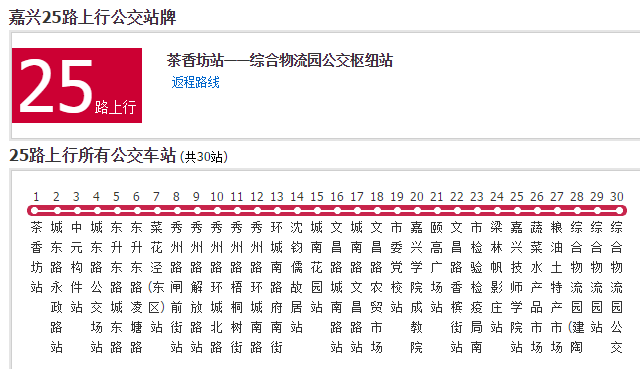 嘉兴公交25路