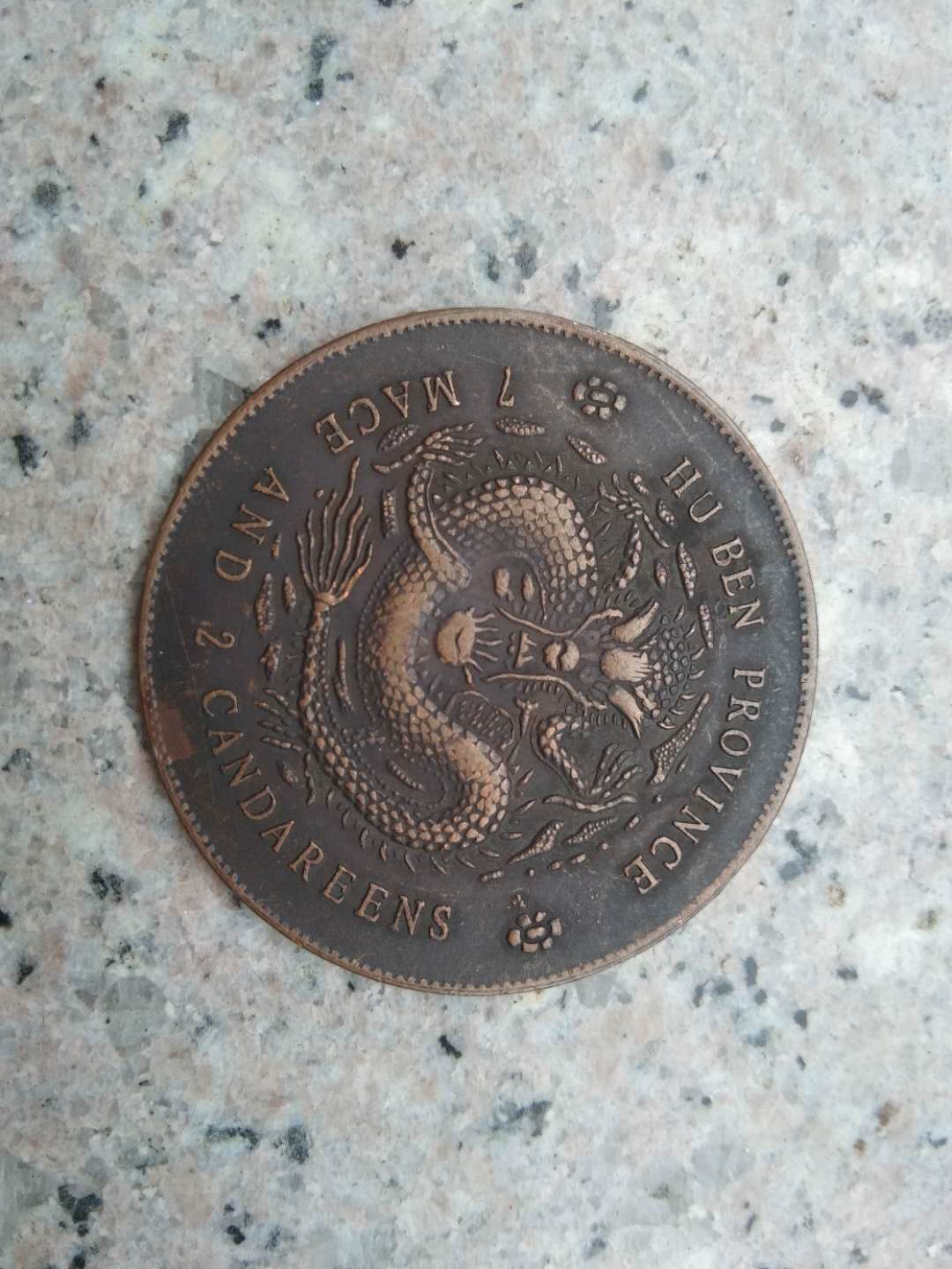  p>光绪元宝是清朝 a target="_blank" href="/item/光绪">光绪 /a>年