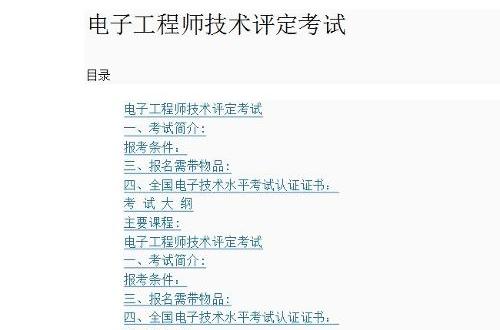 电子技术工程师