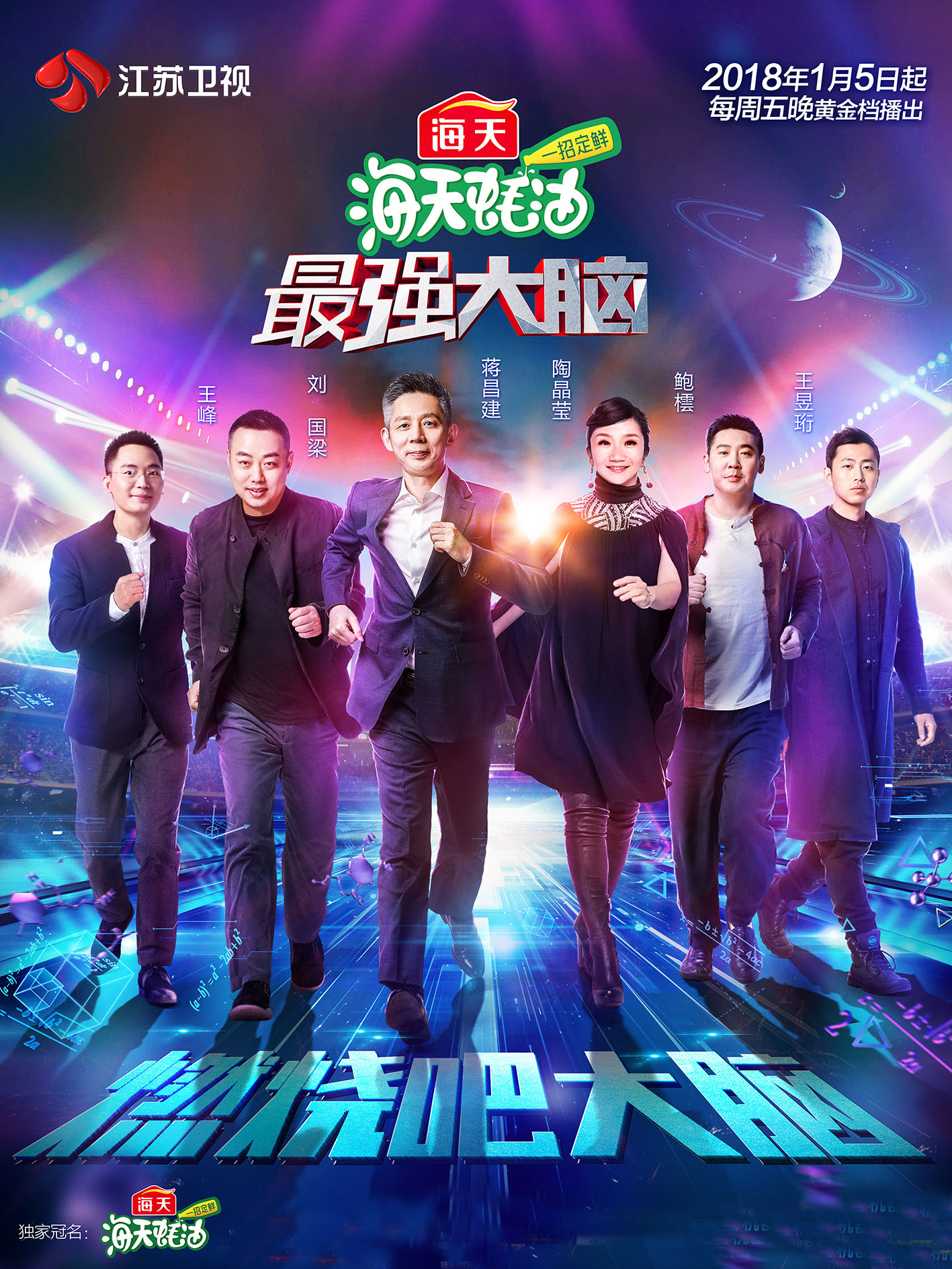 最强大脑第五季