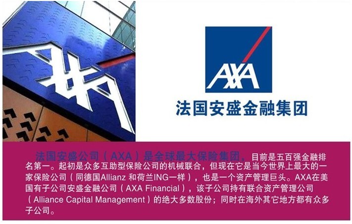  p>法国安盛集团(axa) 是全球最大保险集团,亦是全球第三大国际资产