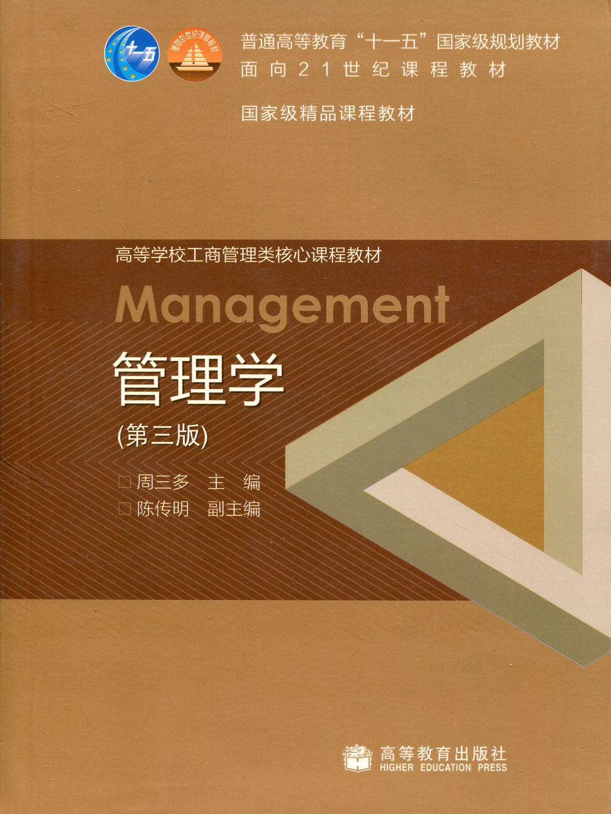 管理学