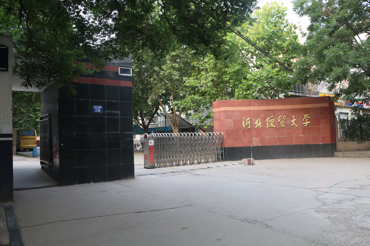  p>河北经贸大学经济管理学院(college of economics &amp