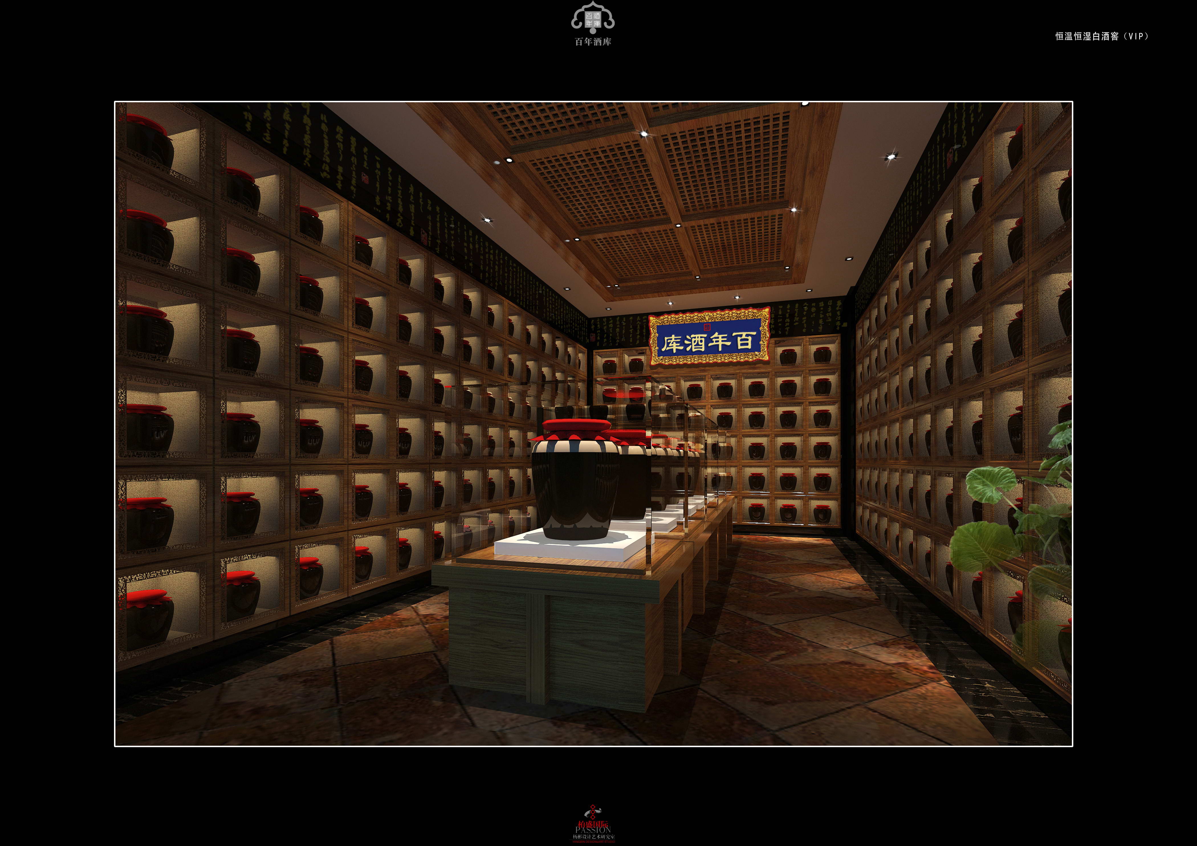 百年酒库世界名酒品鉴中心