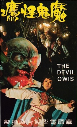  p>《魔鬼怪鹰》是刘国雄执导,嘉凌,梁修身等主演的台湾电影,该片于