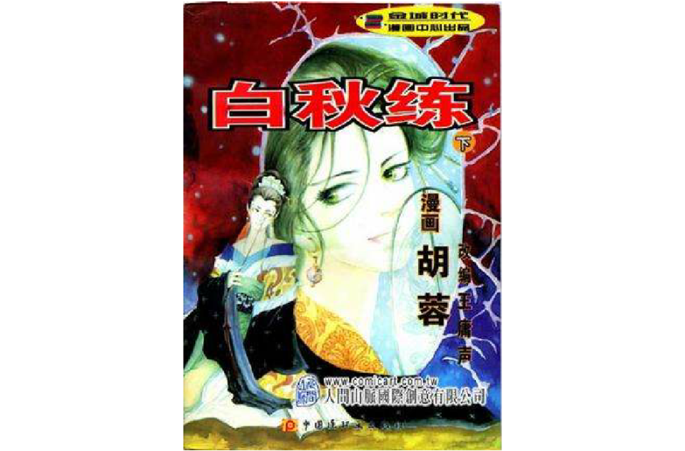  /p> p>白秋练是《聊斋志异》卷