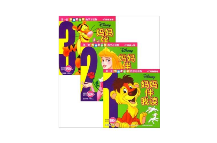 妈妈伴我读1·动物传奇