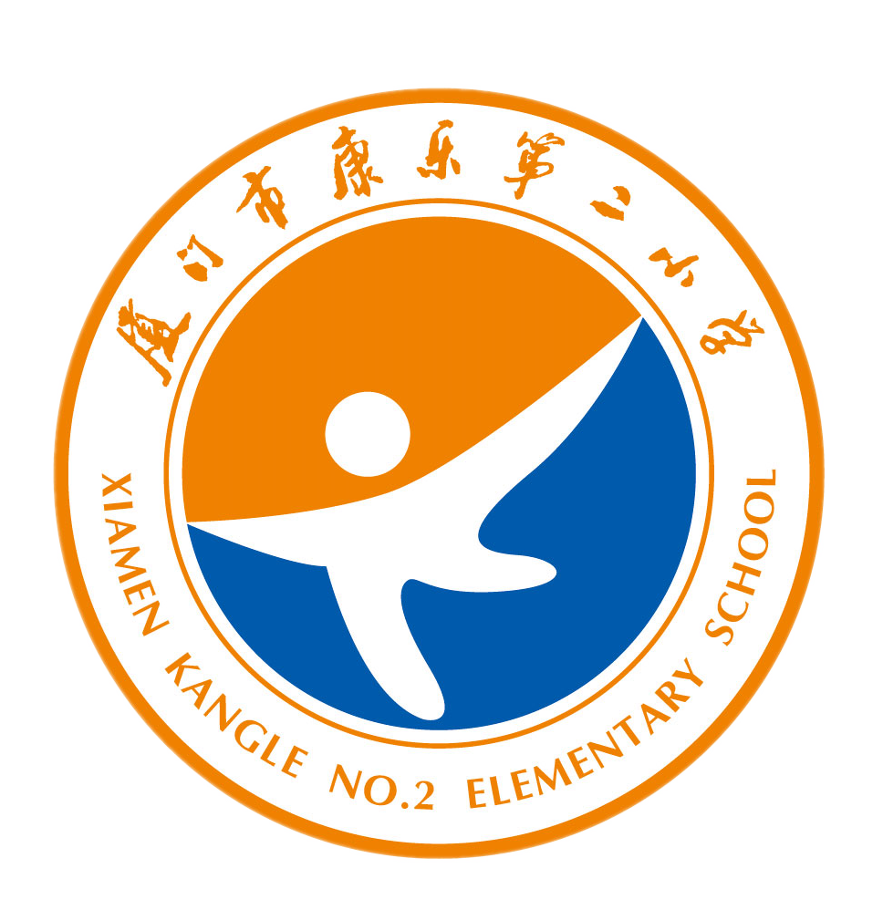  p>厦门市康乐第二小学是厦门市 a href="#" data-lemmaid="1111009">
