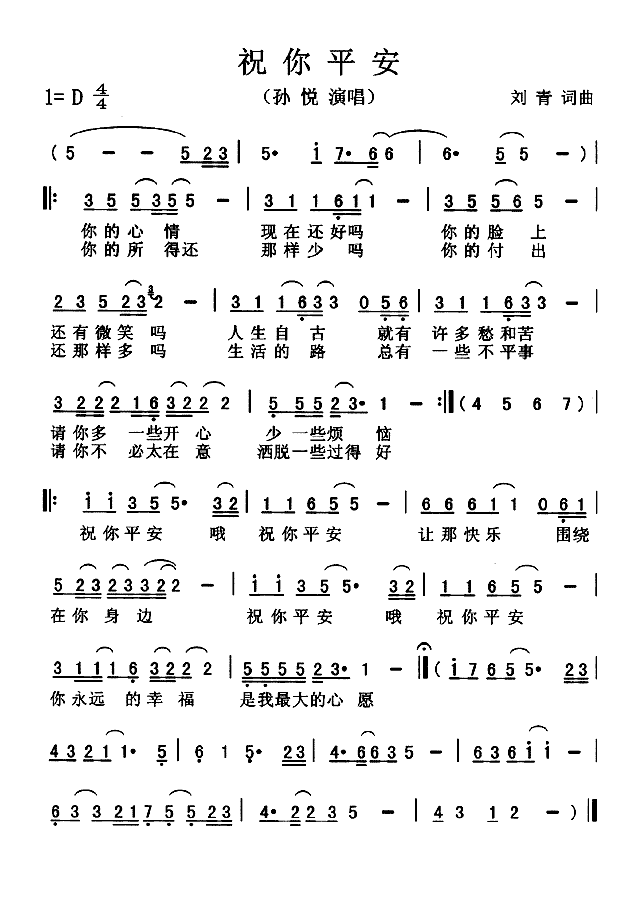 祝你平安