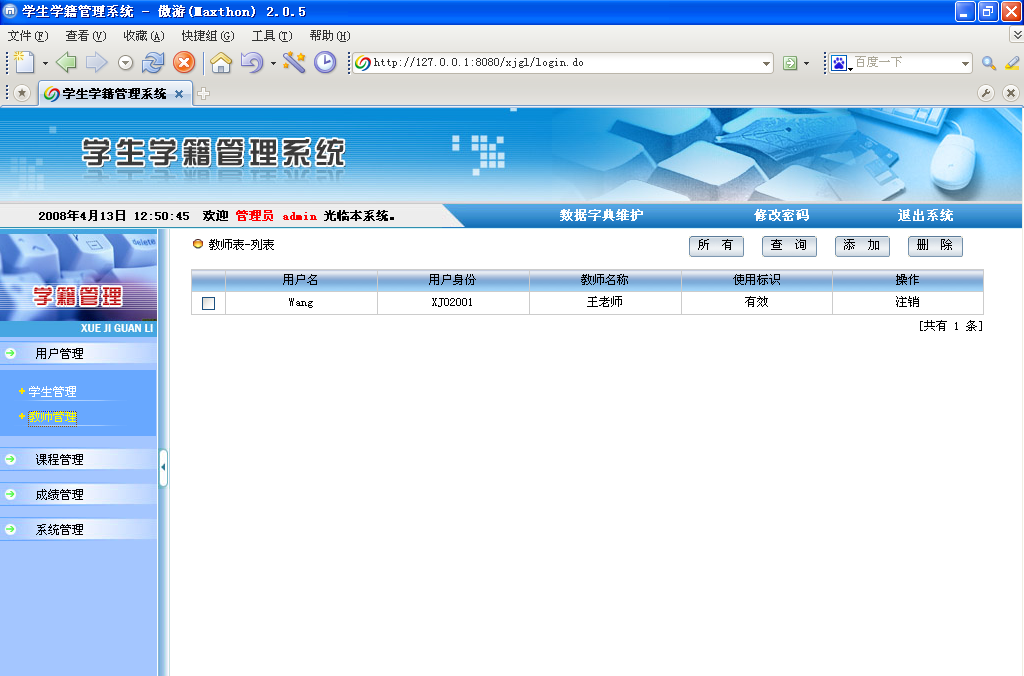 所以学籍管理系统应该能够为用户提供充足的信息和快捷的查询手段