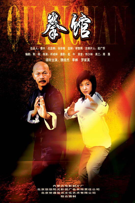 你不管我拳馆