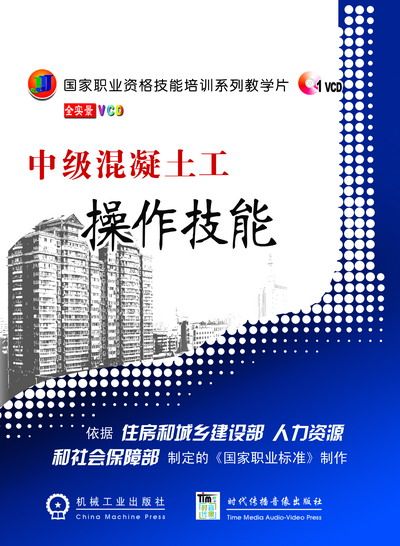 中级混凝土工操作技能