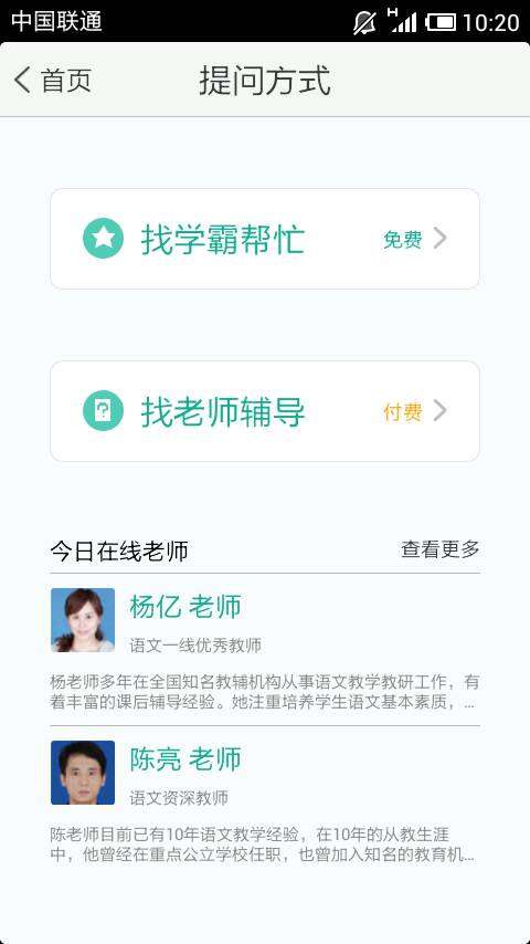 是由广州百田特别为中小学生打造的,以作业问答和话题交流为主的平台