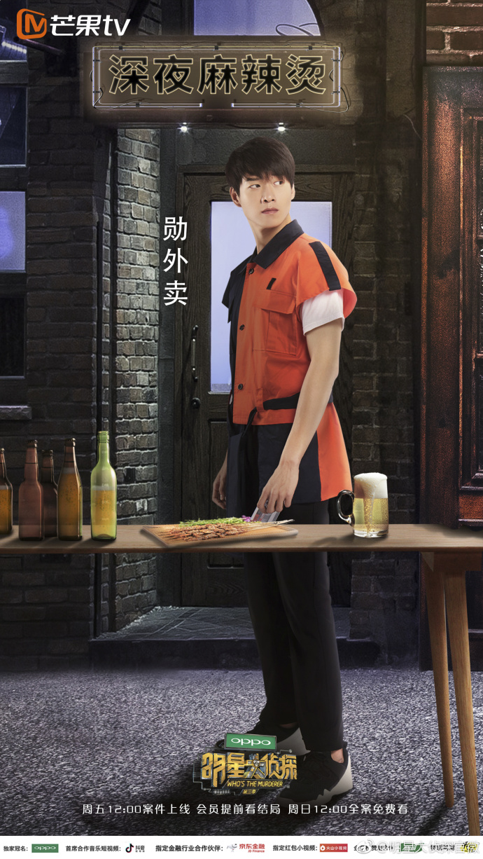 第三季明星大侦探