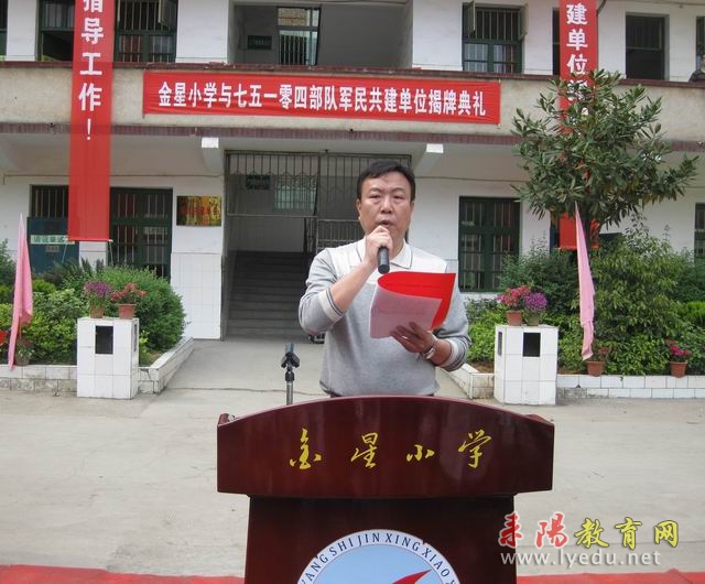 耒阳市金星小学