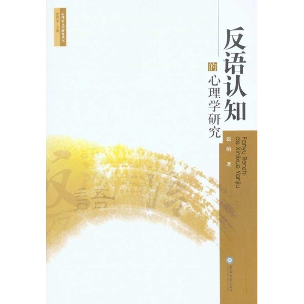反语（汉语词语、修辞手法）_百度百科