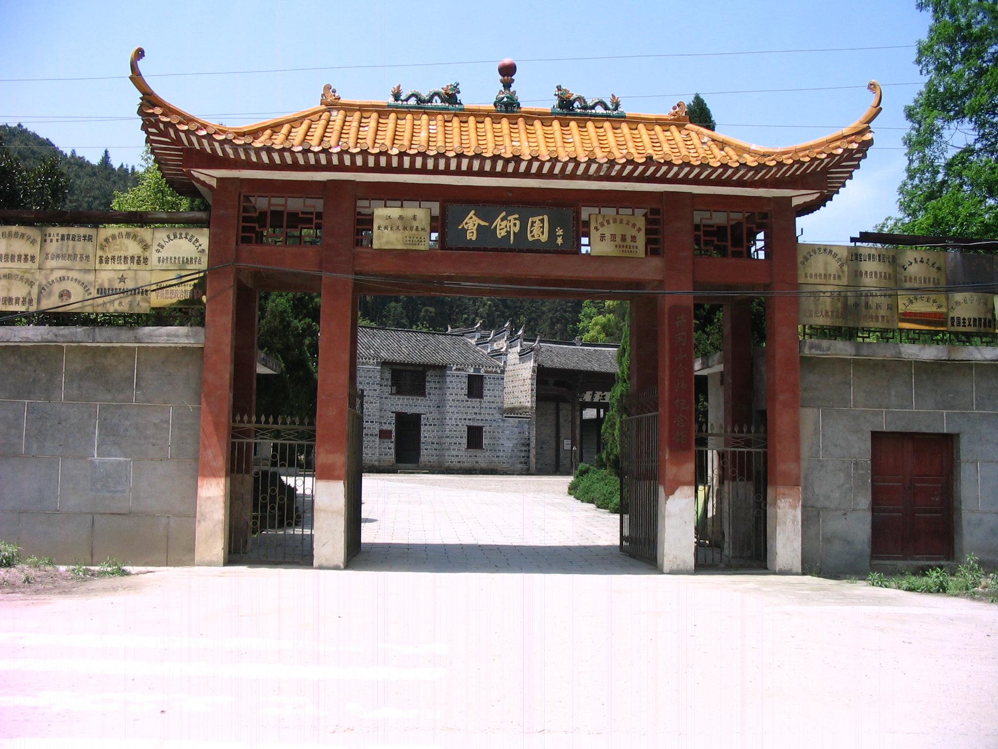 data-lemmaid="64013">井冈山会师 /a>纪念馆属纪念类专题馆