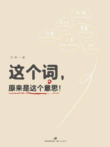 这个词，原来是这个意思 1_百度百科