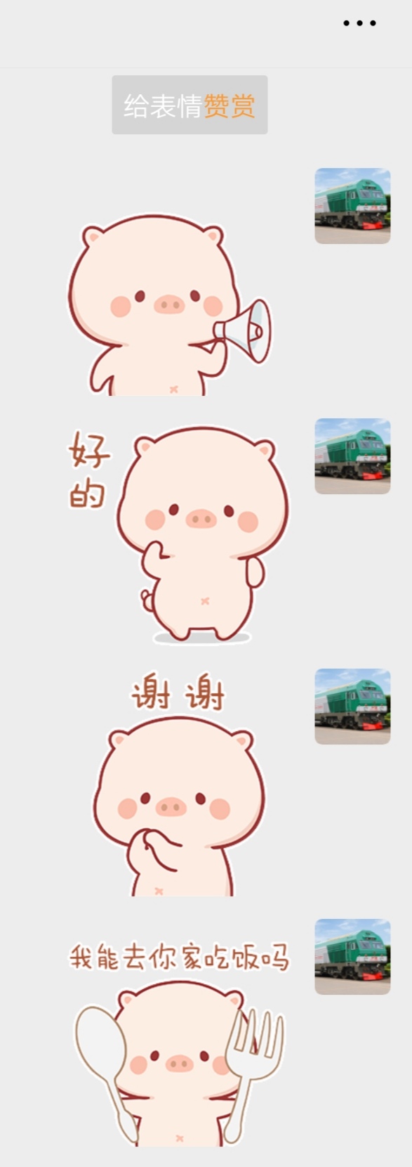 微信表情图片大全